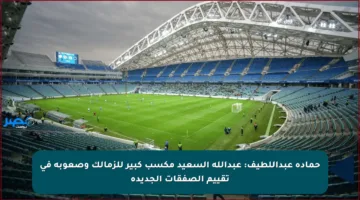 حمادة عبداللطيف: عبدالله السعيد مكسب كبير للزمالك وصعوبة في تقييم الصفقات الجديدة